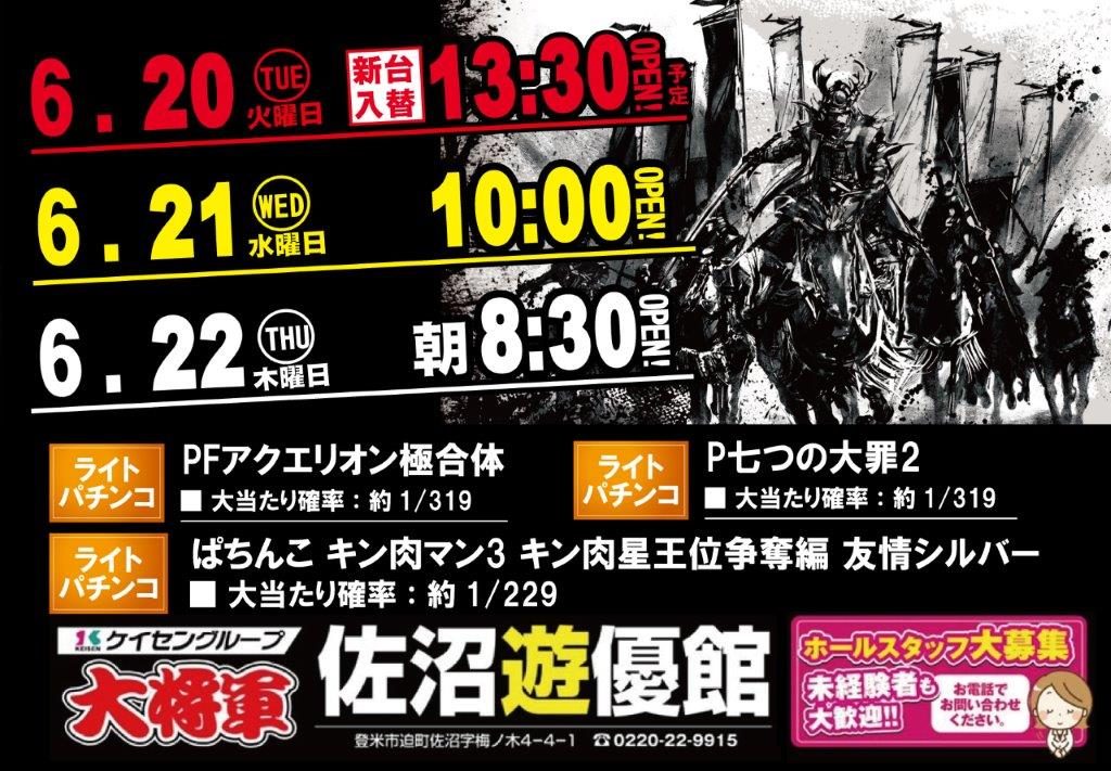 6.20入替告知（変則込）横