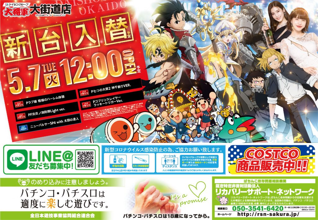 240507 新台入替