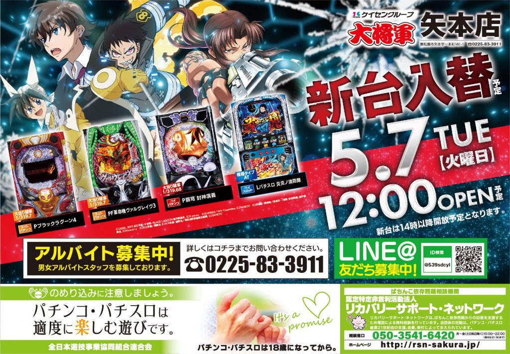 240507 新台入替