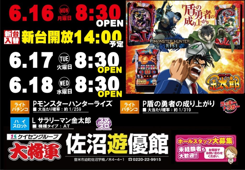 6.16告知（横）