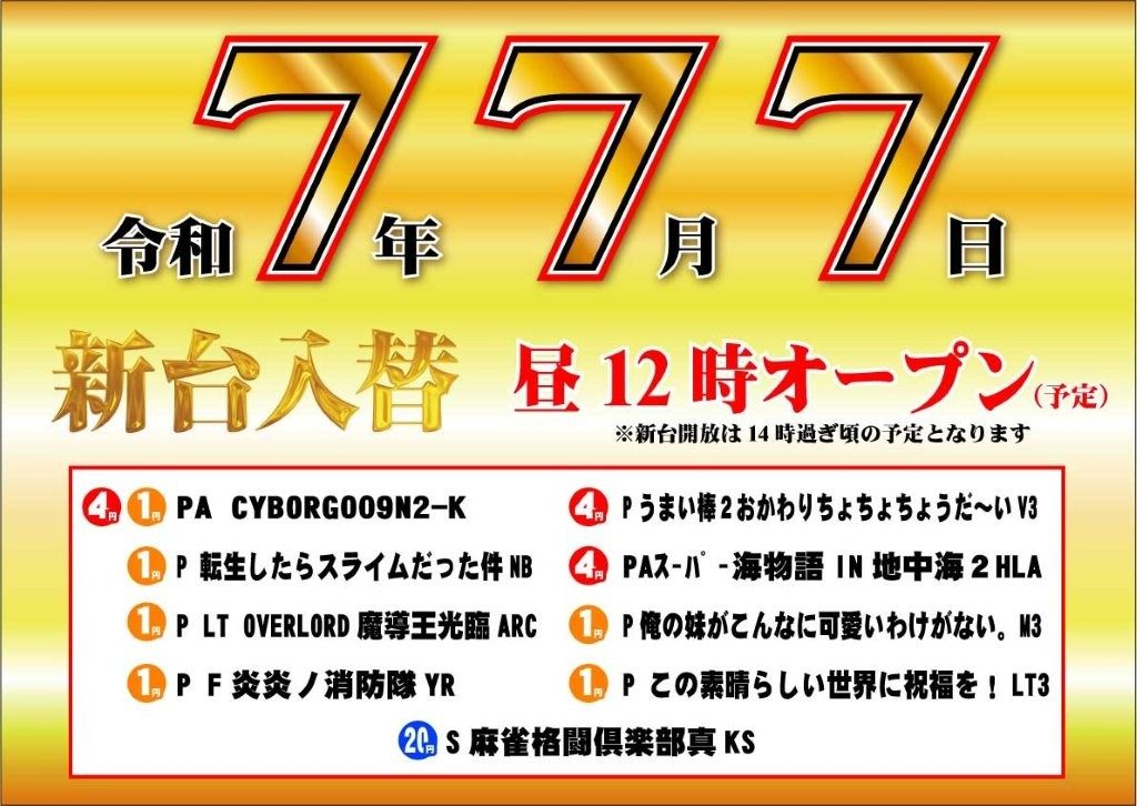 7-7-7-2
