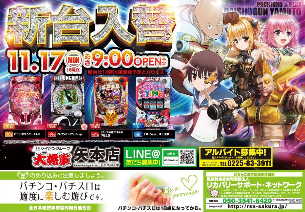 矢本店様 251117 新台入替web