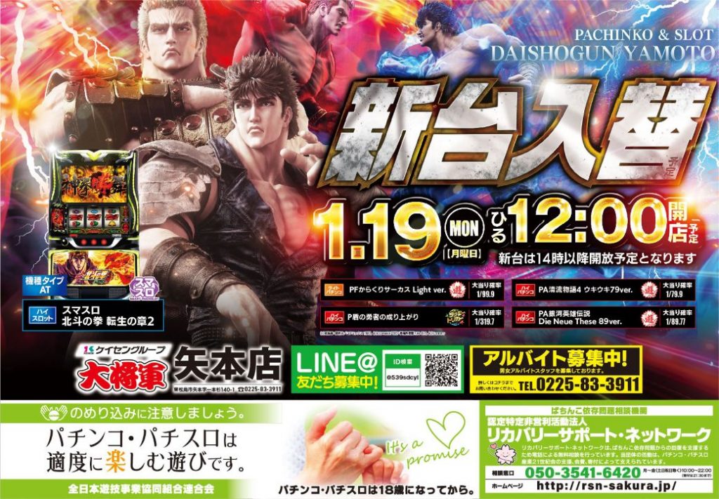 矢本店様 260119 新台入替web