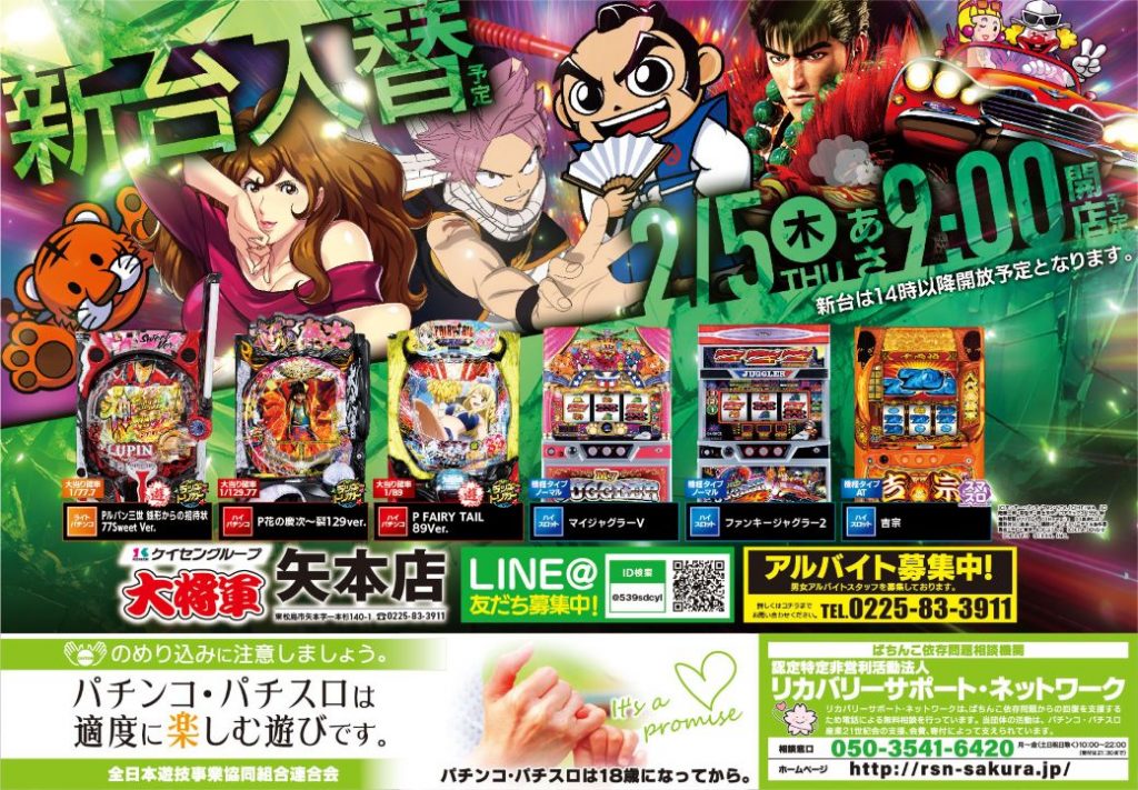 矢本店様 260205 新台入替web用