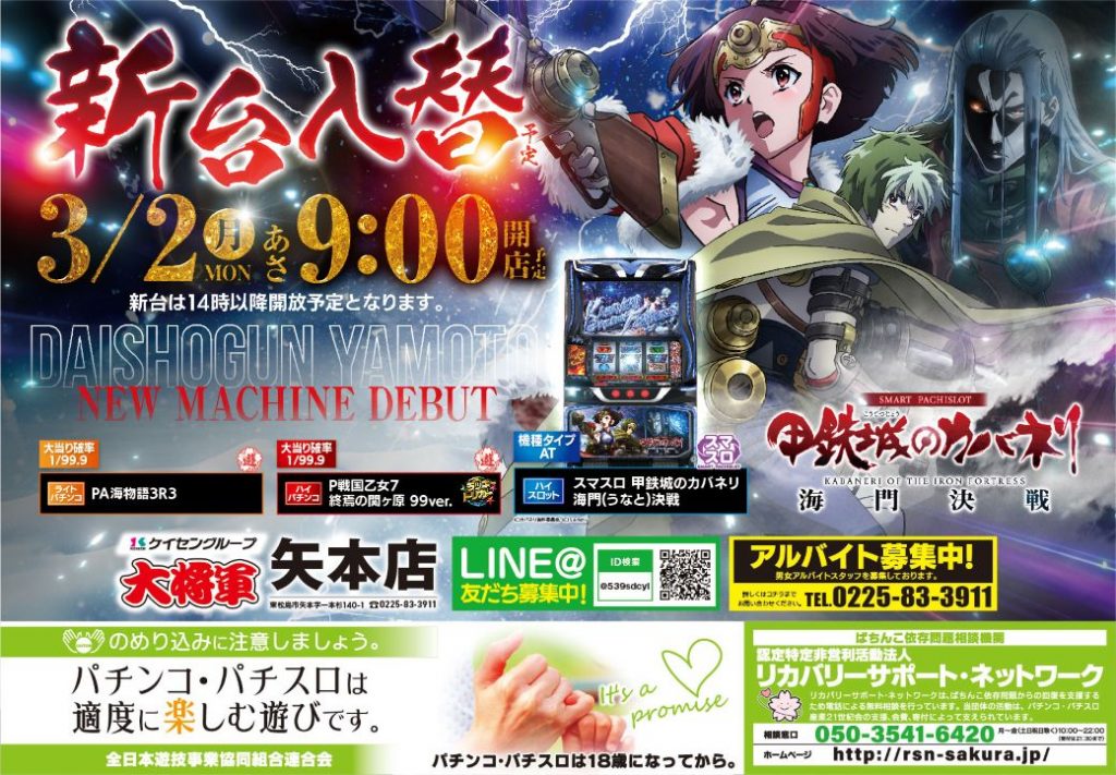 矢本店様 260302 新台入替web