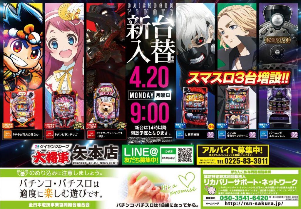 矢本店様 260420 新台入替web