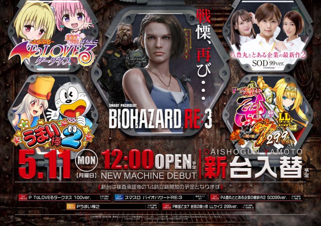 矢本店新台入替20260511web