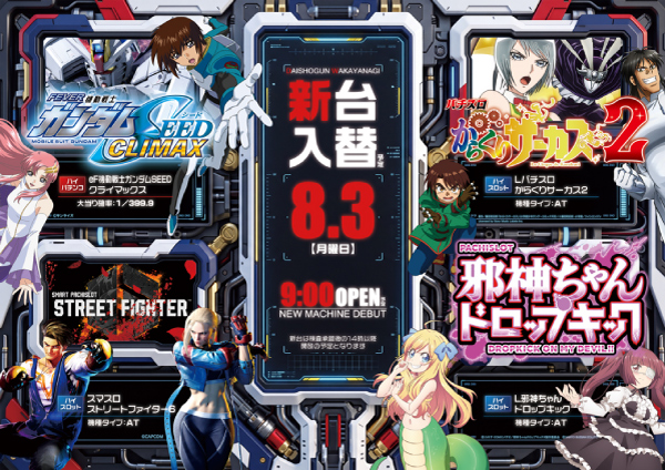 チラシ8.3