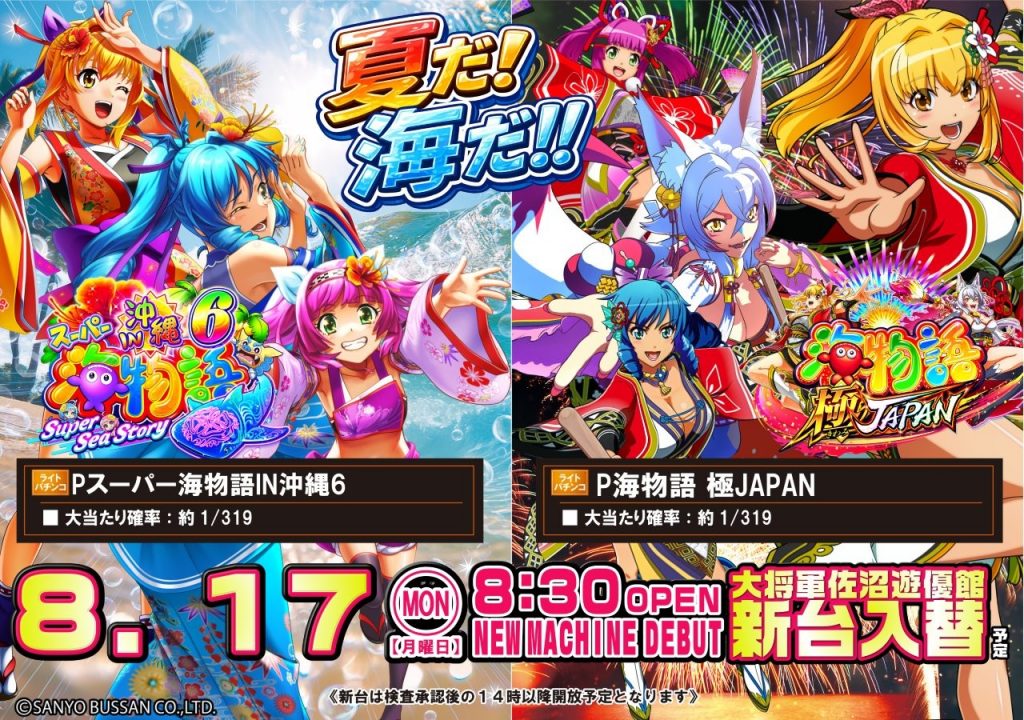 8.17パチ