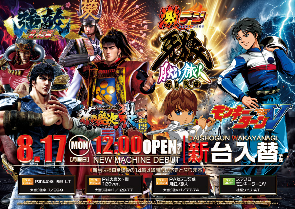 チラシ8.17