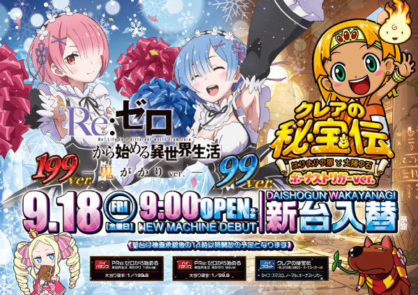 チラシ9.18