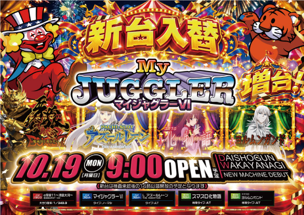 チラシ10.19